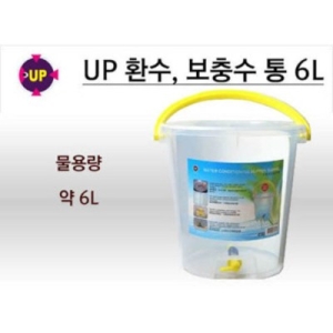  UP UP 물갈이 통 6L 환수통/보충수통