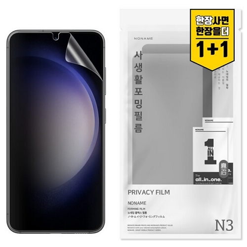 갤럭시S23 플러스 지문인식 사생활보호필름