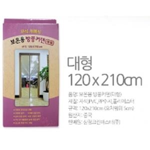 삼정크린마스터 보온용 방풍커텐(대형)
