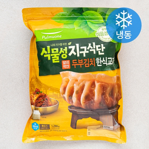 풀무원 식물성 지구식단 두부김치 한식교자 1.28kg이미지입니다. 누르면 해당 게시물로 새창이동합니다.