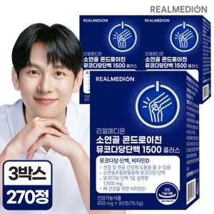 리얼메디온 소연골 콘드로이친 뮤코다당단백 1500 플러스 850mg 90정 (3개)