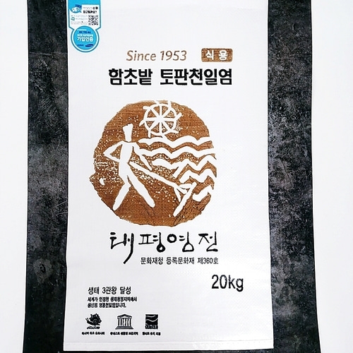 신안 토판염 토판천일염 20kg