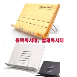 모닝글로리 원목독서대(소)