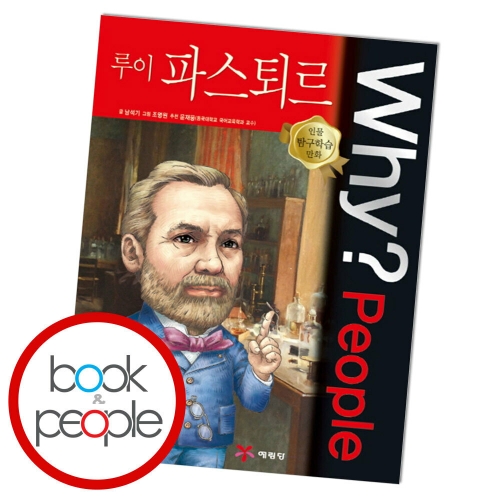 WHY People (루이 파스퇴르)_이미지