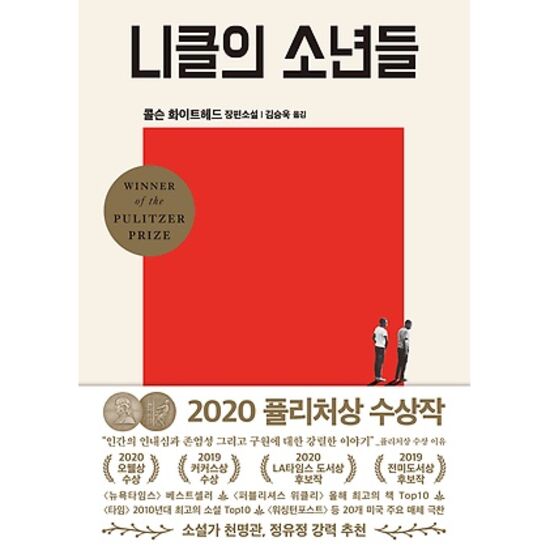 니클의 소년들_이미지