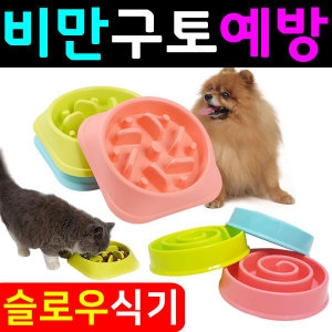 SMN스탠다드스 애견 슬로우 식기(SMN-91N)_이미지