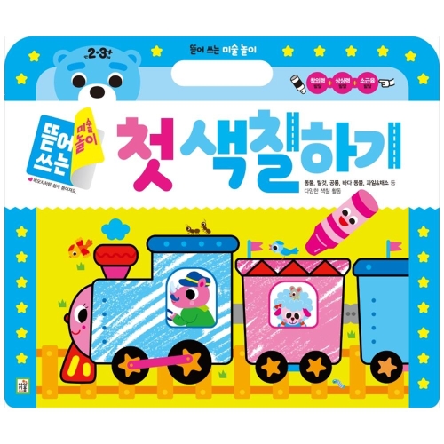 아이키움북 뜯어쓰는 미술놀이 첫 색칠하기_이미지