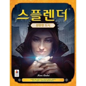 스페이스카우보이즈 스플렌더 찬란한 도시