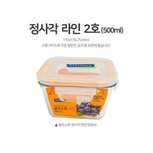 정사각형 유리 밀폐용기 500ml