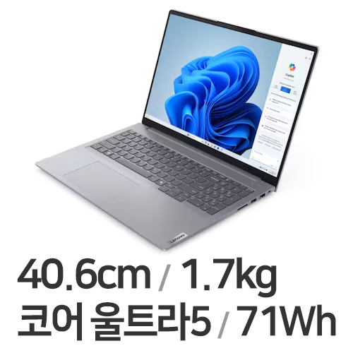 레노버 씽크북 16IML G7 ULT5 W11P 32GB램 (SSD 512GB)