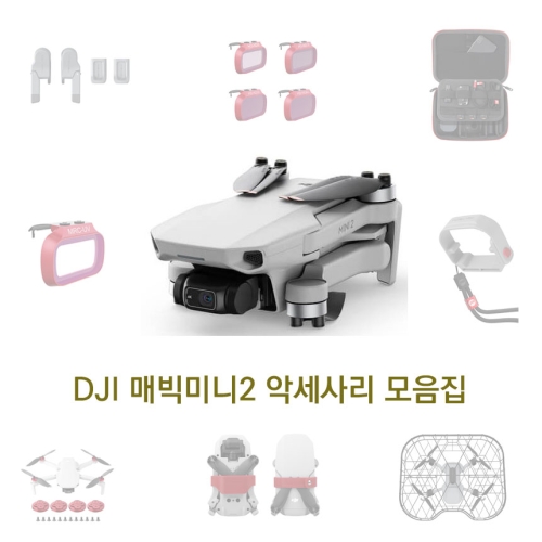 DJI 매빅미니2 악세사리 모음집 17.접이식랜딩기어_이미지