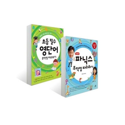 길벗스쿨 초등 필수 영단어 무작정 따라하기_이미지