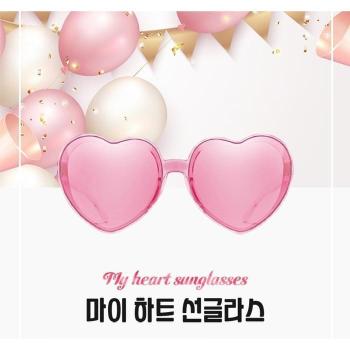  깨비몰 하트 안경 생일 파티 이벤트 선글라스 인싸템 S9668677