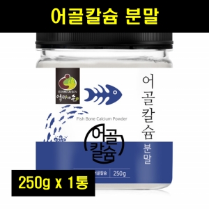 어골칼슘분말 1통 250g