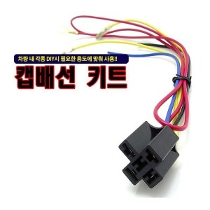 오토비트 4P 릴레이용 배선키트 에어혼 크락션 릴레이는 미포함