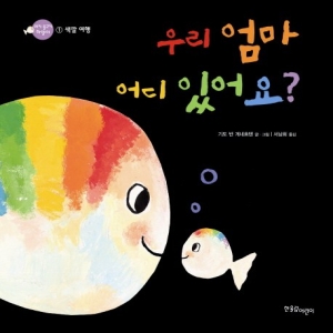 우리 엄마 어디 있어요 한울림_이미지