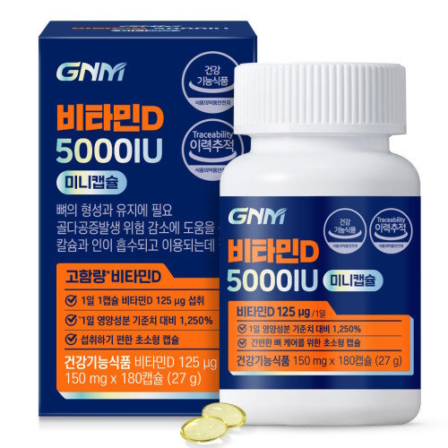 GNM자연의품격 비타민D 5000IU 미니캡슐 150mg 180캡슐 (2개)_이미지