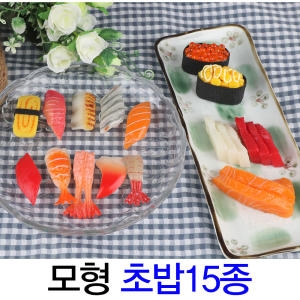초밥모형 스시모형 군함말이모형 회모형 소품 인테리어 모형