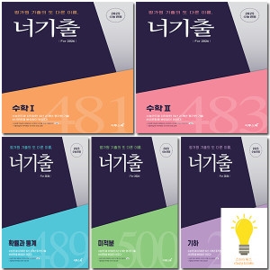 이투스 너희들의 기출문제 너기출 For.2026 수능대비 선택