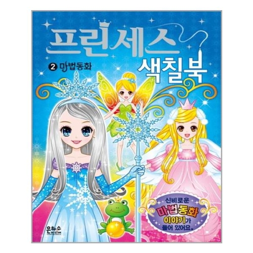 은하수미디어 프린세스 스티커북이미지입니다. 누르면 해당 게시물로 새창이동합니다.