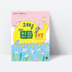  상상의집 고래동 천 원 공부방