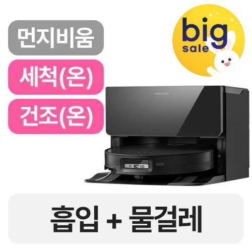 로보락 S9 MaxV Ultra 직배수 (한가위빅세일)_이미지