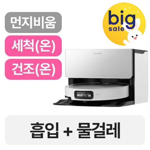 로보락 S9 MaxV Ultra 직배수 (한가위빅세일)_이미지