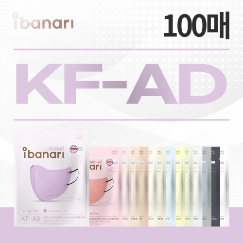 에스비글로벌헬스케어 아이바나리 KF-AD 마스크 100매 M/L 새부리형/단일포장/비말차단 마스크