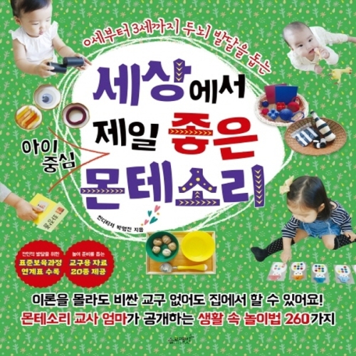 슬로래빗 세상에서 제일 좋은 아이중심 몬테소리 슬로래빗