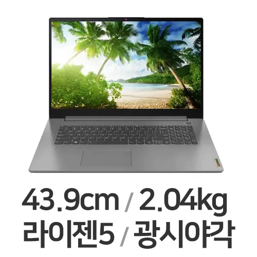 레노버 아이디어패드 Slim3-17ABA7 R5 16GB램 (SSD 1TB)