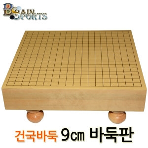 9cm 기원용 정규격 바둑판 다리 바둑알 바둑