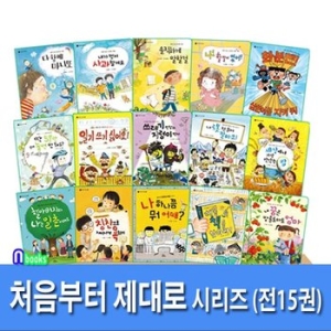 처음부터 제대로 시리즈 세트(15권)