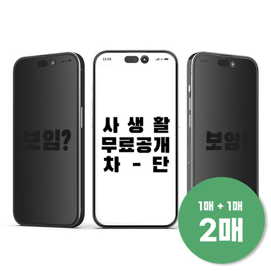 신지모루 갤럭시S24 플러스 자가복원 사생활보호 TPU 액정보호필름