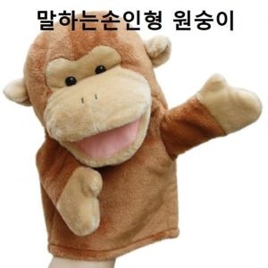 매직캐슬 말하는손인형 원숭이 2741_이미지