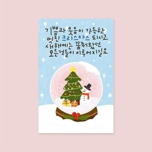 캘리엠  크리스마스카드 XYA2303 기쁨과 웃음이 가득