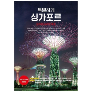 디스커버리 미디어 특별하게 싱가포르 2023-2024_이미지