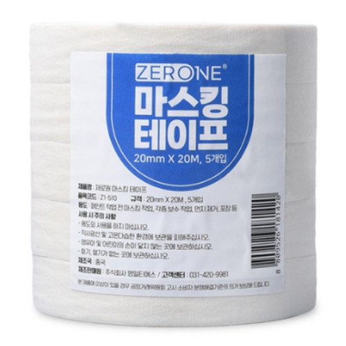 마스킹 테이프 5P 20mm