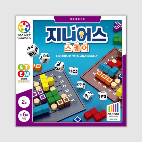 코리아보드게임즈 지니어스 스퀘어