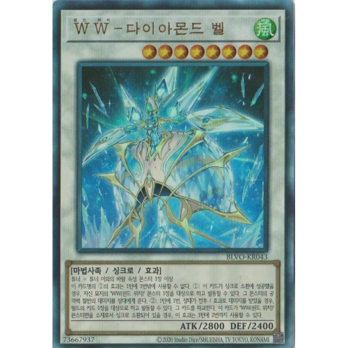 유희왕 BLVO-KR043 WW-다이아몬드 벨 얼티밋 레어_이미지