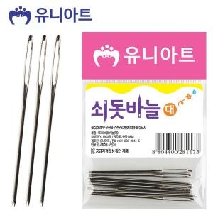 쇠 돗바늘 대 8개입