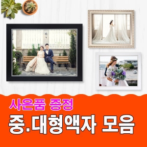 대형액자 사진액자 비규격 맞춤제작