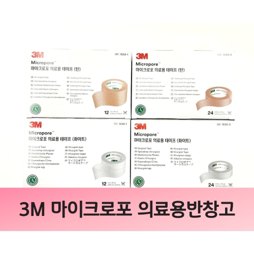 3M 종이반창고 테이프 마이크로포 의료용 테이프 백색/살색 문신가리기 백색 대형 12개입 1개