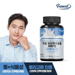 리얼 유단백추출물 MBP정 120정 4개월분 32476289