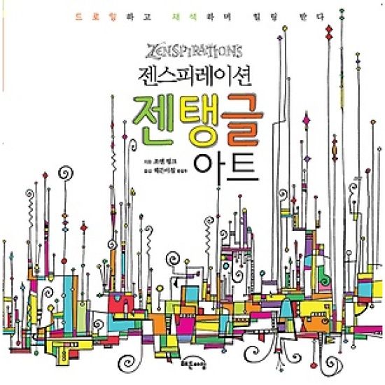 젠스피레이션 젠탱글 아트 - 조앤 핑크(Joanne Fink)_이미지