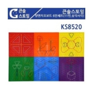 KS8520 도형놀이 지오보드 양면지오보드 6인세트 11핀 삼각사각 이번주