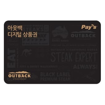 아웃백스테이크하우스 아웃백 기프트카드