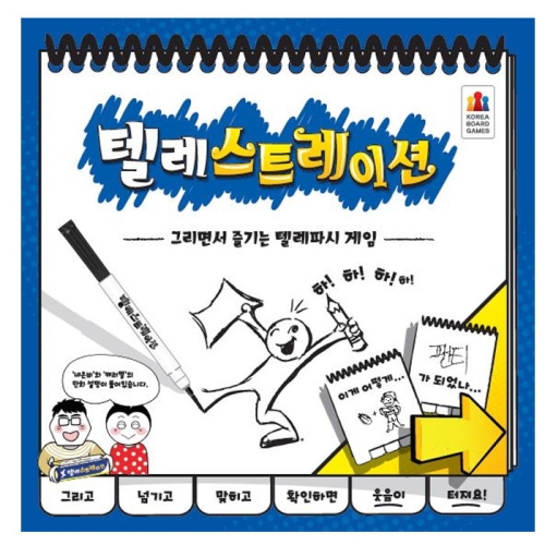 코리아보드게임즈 텔레스트레이션 (일반)_이미지