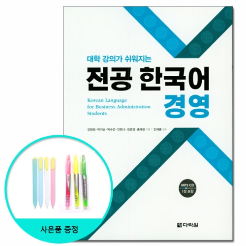 다락원 전공 한국어 경영 대학 강의가 쉬워지는