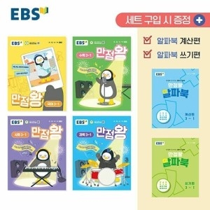 EBS 2025 만점왕 초등 3-1 세트 전6권이미지입니다. 누르면 해당 게시물로 새창이동합니다.