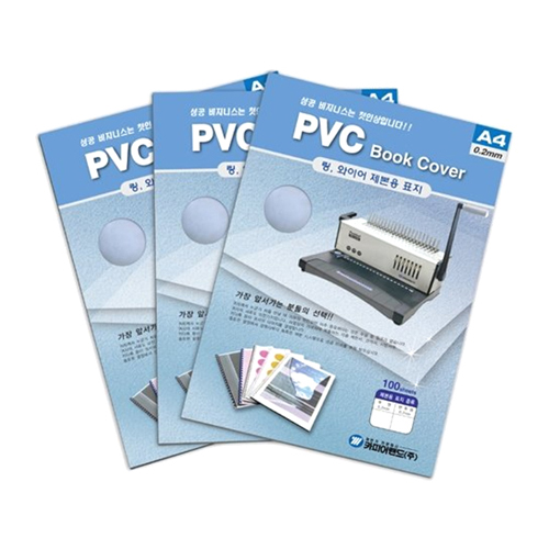 카피어랜드 PVC 제본표지 A4 0.2mm (반투명, 25매)
